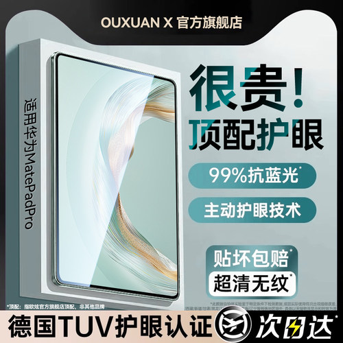 适用华为平板MatePadPro钢化贴膜