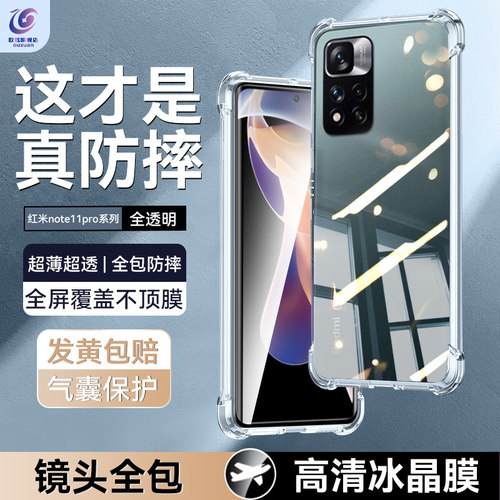 适用红米note11Pro硅胶手机壳
