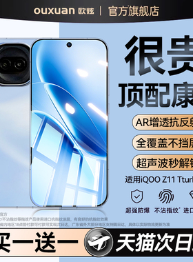 欧炫IQOOZ11Turbo钢化膜iqooZ11Turbo手机膜新款iqooz10Turbo屏幕膜Z10Pro覆盖iqoo15保护膜13指纹解锁贴膜十