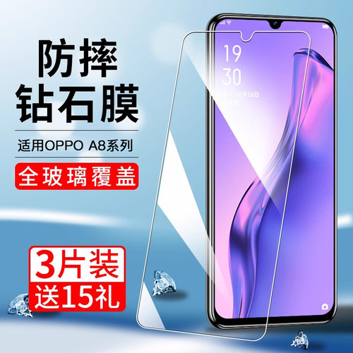 适用oppoa8钢化膜蓝光玻璃防爆