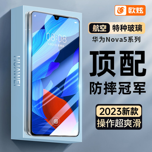 适用华为nova5钢化膜高清防摔爆