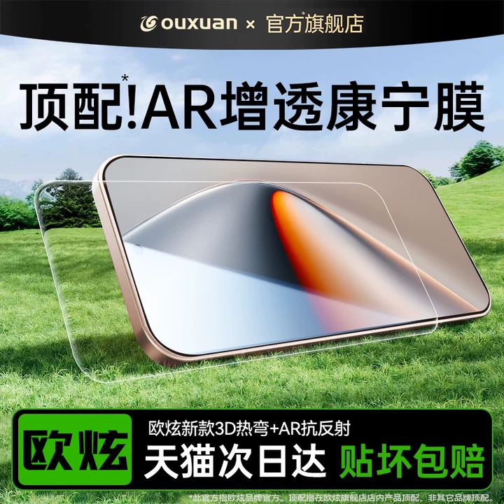 【康宁】3D热弯AR增透钢化膜