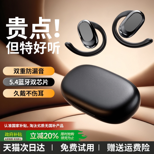 【国家补贴】不入耳蓝牙运动耳机