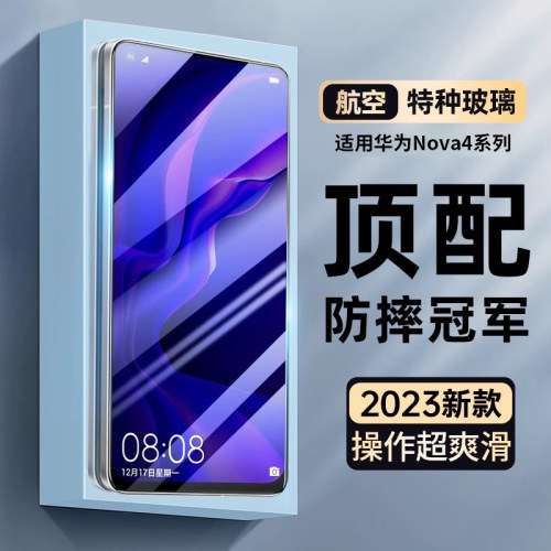 适用华为nova4钢化膜防摔爆高清