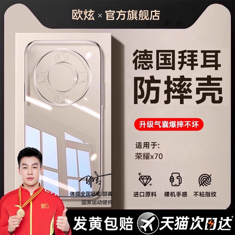 冠军甄选】欧炫适用荣耀系列外壳