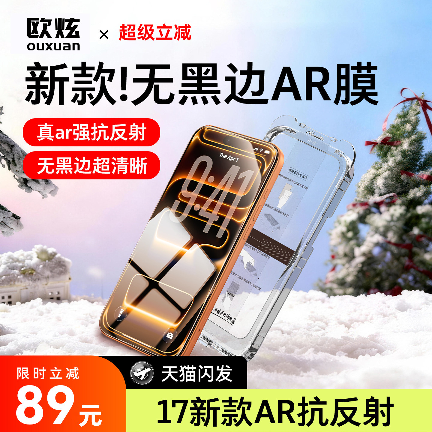 欧炫无界AR膜抗反射适用苹果17钢化膜air手机贴16proMax保护15Pro无黑边14p新款ip13屏保增透pm12官11无尘仓