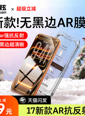 欧炫无界AR膜抗反射适用苹果17Pro钢化膜air手机贴16proMax保护15无黑边14p新款ip13屏保增透pm12官11无尘仓