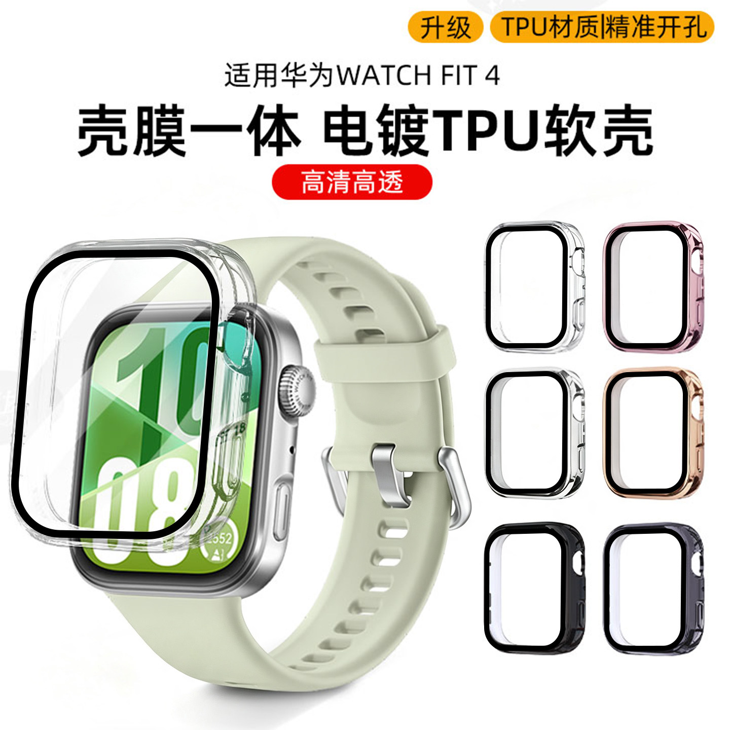 欧炫适用于华为手表壳