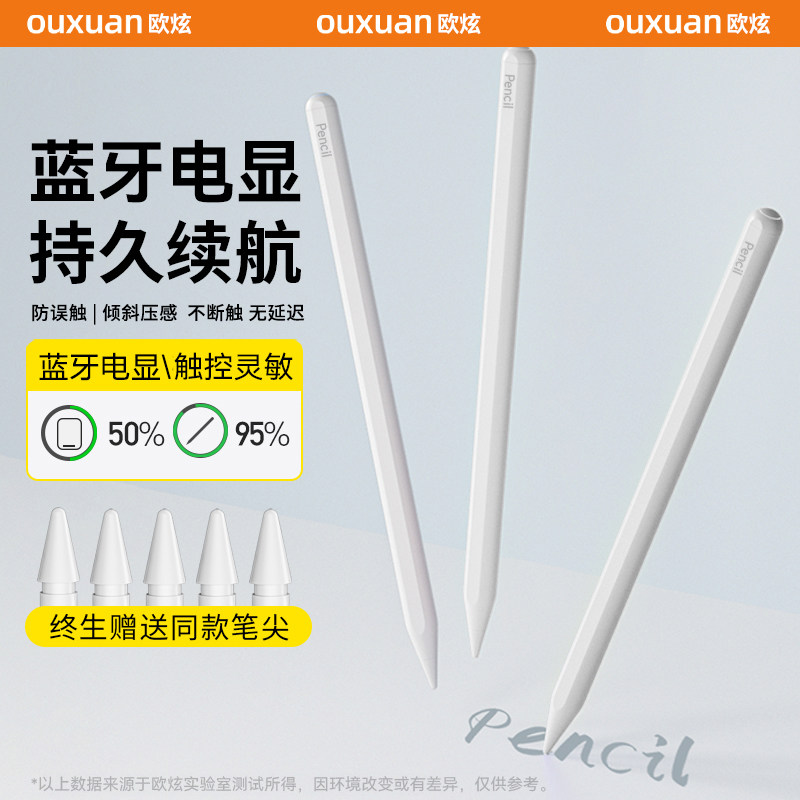 【蓝牙电显持久续航】欧炫适用苹果applepencil电容笔ipadpencil触控笔平板磁吸手写笔触摸手机屏幕剪辑绘画