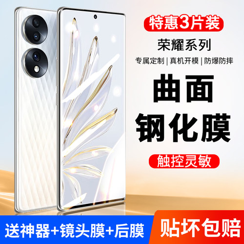 适用荣耀系列钢化膜全屏覆盖