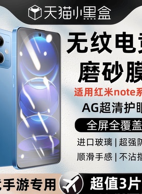 欧炫适用红米Note12磨砂膜12turbo钢化膜note14手机膜Turbo3护眼膜noto12turbo电竞Redmi note13防指纹note11