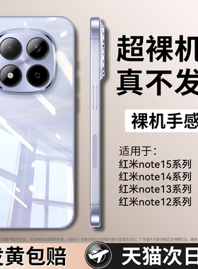 欧炫适用红米note15pro手机壳新款note15pro+保护套防摔redminote14pro透明全包散热高级感note15/13/12外壳
