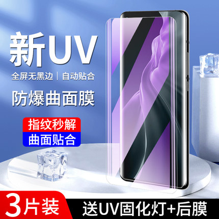 适用小米11proUV钢化膜/11/11ultra防窥膜12pro天玑版13PRO防蓝光12s/12sultra/10/10S/10pro/10至尊纪念版uv