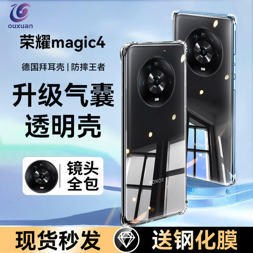 适用荣耀magic4气囊手机壳