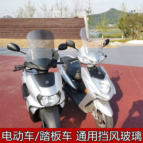 适用于雅马哈迅鹰旭鹰125挡风玻璃踏板车前挡风板赛鹰GT福颖风挡