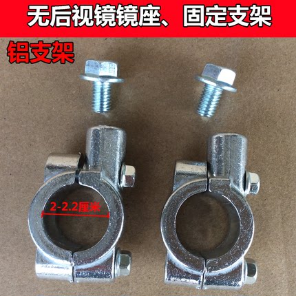 电动车遮阳伞遮雨蓬棚摩托车挡风板安装配件固定支架无后视镜座