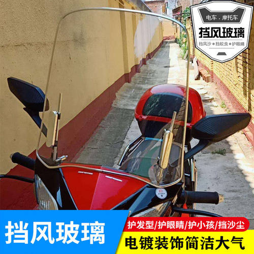 摩托车前挡风