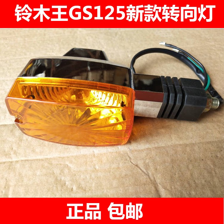 适用铃木王GS125摩托车新款转向灯转弯灯指示灯信号灯方向灯总成|ruв категории мотоцикл/оборудование/аксессуары, аксессуары мотоцикла, свет мотоциклов - от Buy2taobao.com для оказания профессиональной услуги покупки агента Taobao