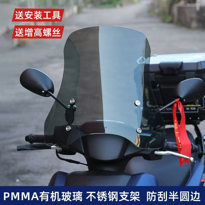 适用豪爵铃木雅马哈改装挡风玻璃电动车电瓶车踏板摩托车前挡风板