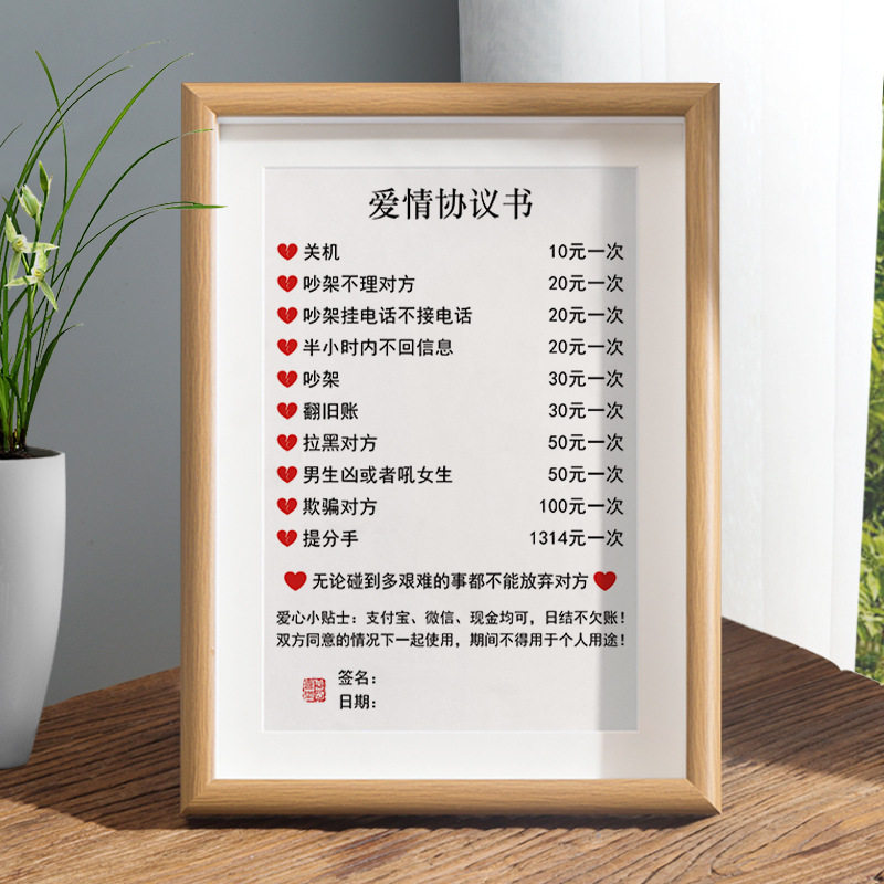 爱情协议书字画摆件婚姻恋爱合约七夕情人节礼物情侣结婚誓言挂画
