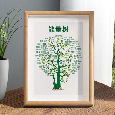 能量树积极心态励志书法挂画