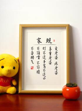 【爱老婆老公家规】神器家训誓言协议夫妻恩爱摆件家庭和睦字挂画