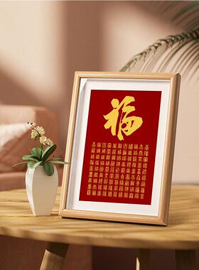 新年百福图书法相框摆件送长辈