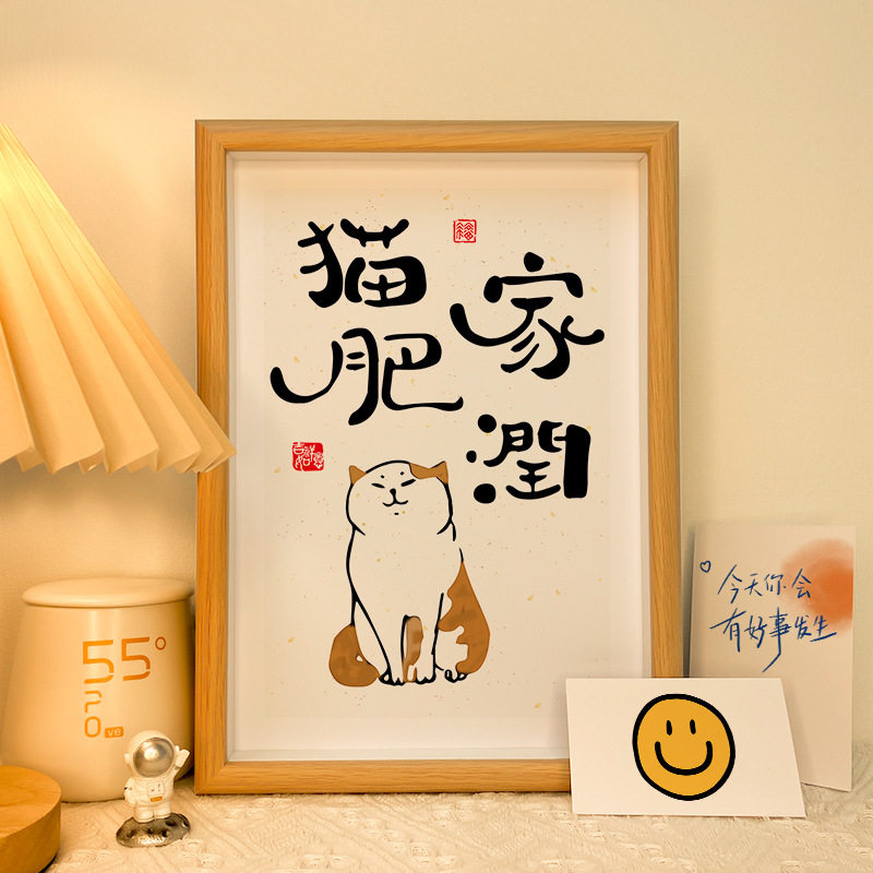 猫肥家润书法真迹挂画