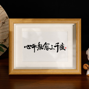 心平能愈三千疾书法控制情绪摆台