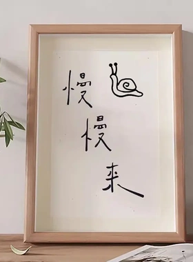慢慢来日式和风书法摆台相框