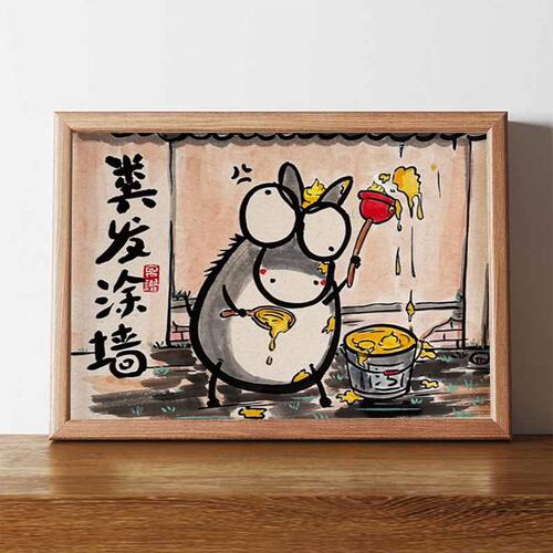 粪发图墙搞笑挂画创意相框