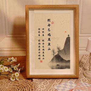轻舟已过万重山字画摆件李白诗词摆台学习办公桌装饰摆件客厅挂画