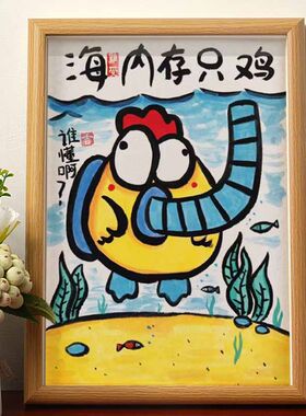 海内存只鸡搞笑挂画毕业礼物