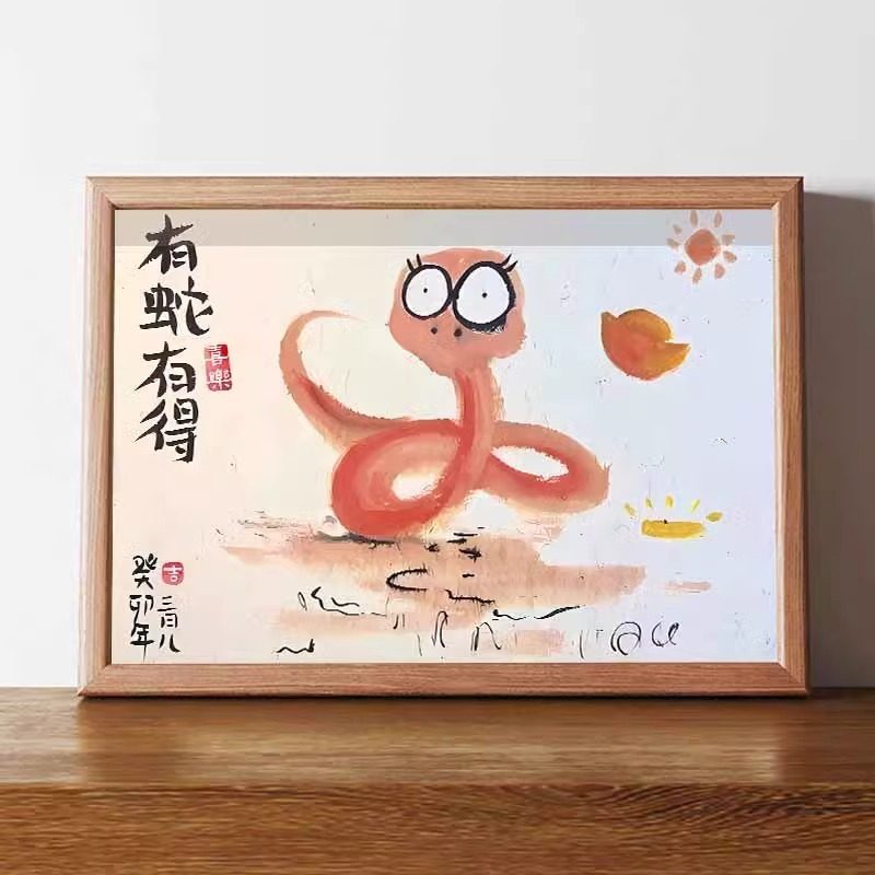 有蛇有得搞笑字画相框摆台名家真迹现代抽象装饰画书法摆件桌面横