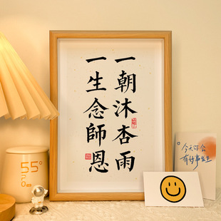 一朝沐杏雨一生念师恩教师节送老师恩礼物桌面摆台留念摆台相框潮