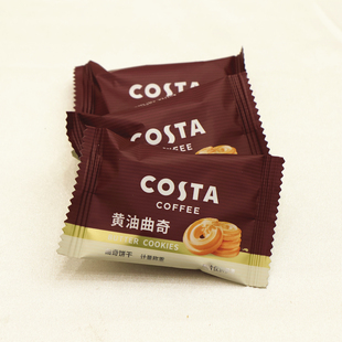 COSTA黄油曲奇饼咖世家喜饼喜糖高档结婚糖果内搭零食饼干年货饼