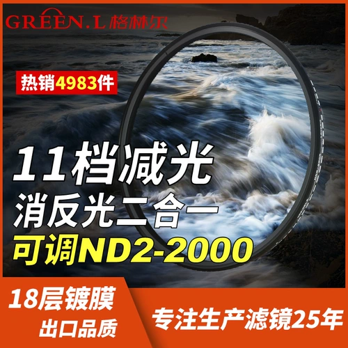 Зеркальное покрытие Greenl Greenpier Регулируемое зеркальное зеркало света и фильтр ND2-2000 Фильтр 52 67 72 77 82 мм зеркальный зеркальный зеркальный зеркальный зеркальный зеркальный зеркал SLR Camon Camon Canon Sony