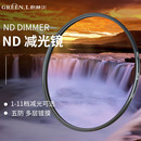 Greenl格林尔 ND8 40.5 77mm 微单单反相机滤光镜片 82mm中灰密度镜nd滤镜 ND1000减光镜ND64