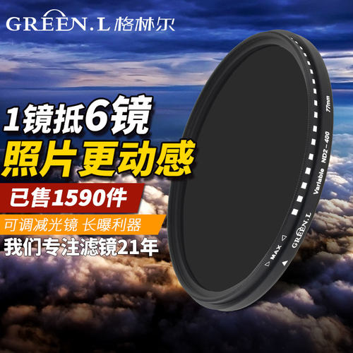 greenl格林尔可调nd82mm减光镜
