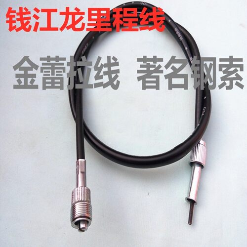 适用钱江龙摩托车QJ150-19A/19C码表线里程线公里线
