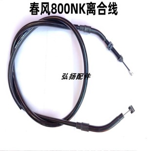 适用春风机车 摩托车NK800 MT800  NK离合线 离合器线