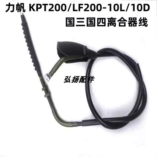 力帆KPT200摩托车离合线油门线