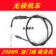 离合线 无极2500RR油门线 适用隆鑫无极竞技版 摩托