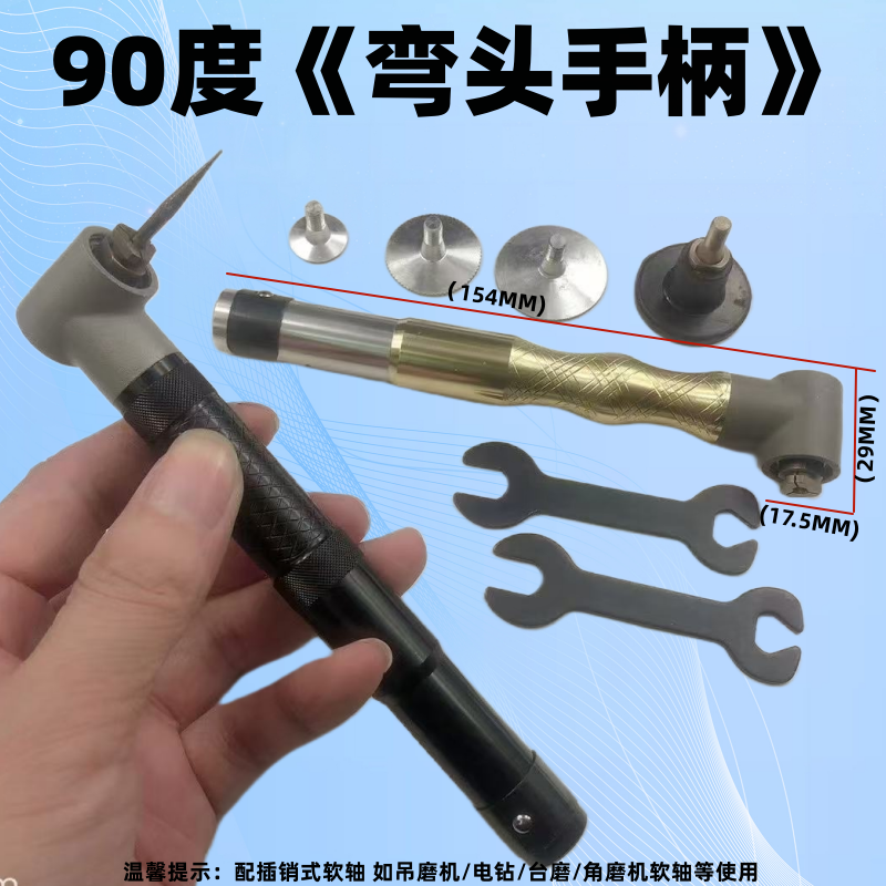 包邮吊磨机手柄90度多功能软轴