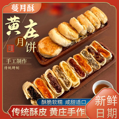 黄庄月饼手工蛋黄酥饼