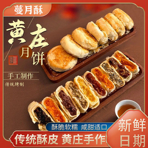 黄庄月饼手工蛋黄酥饼