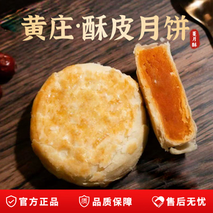 糕点蛋黄酥苏式 黄庄月饼 非遗酥饼老式 旗舰店 手工 官方正品