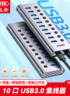 优越者集线器usb3.0分线器10口HUB带电源扩展器笔记本台式拓展坞