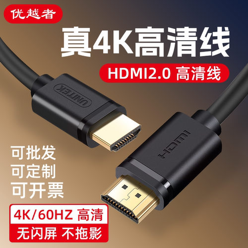 优越者HDMI4K高清线镀金不拖影