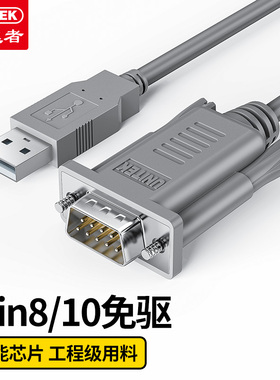 正品优越者（UNITEK）USB转RS232串口线工控DB9针COM口数据转换线